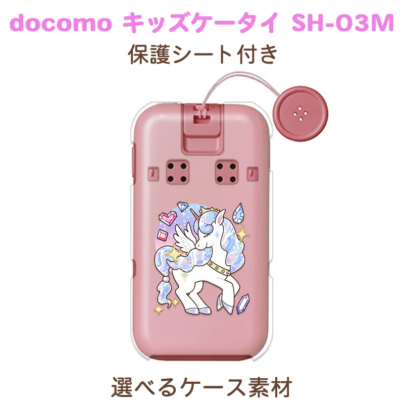 docomo キッズケータイSH-03M 　　　　　　　本体カバーとケース付き Amazon | キッズケータイ SH-03M ケース 手帳型ケース カメラ穴