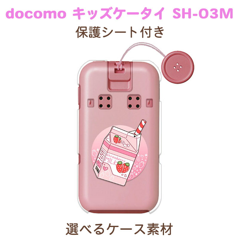 2台セットdocomo キッズ携帯　SH03M青 ピンク クリアケース付き ドコモ キッズケータイ SH-03M ソフトケース カバー TPU クリア