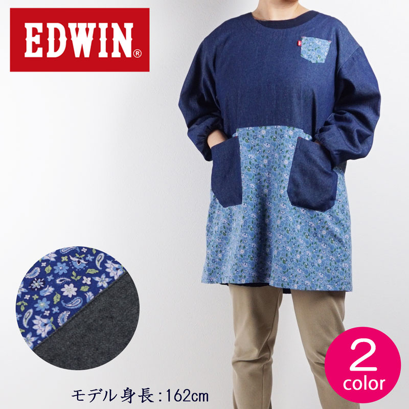 EDWIN タンガリー デニム かっぽうぎ カッポー おしゃれ 花柄 サックス 紺 スモック M L ブランド エドウィン ユニセックス オールシーズン ルームウェア 母の日 ギフト プレゼント