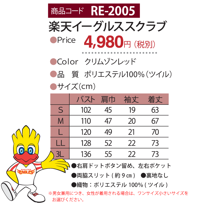 楽天市場 楽天 イーグルス スクラブ Tシャツ 男女兼用 メンズ レディース オールシーズン ポケット付 Sサイズ Mサイズ Lサイズ Llサイズ 3lサイズ フリーサイズ ゴールデン 球団 グッズ ユニフォーム プロ野球 応援 東北 スモック 割烹着のエプロン宝庫
