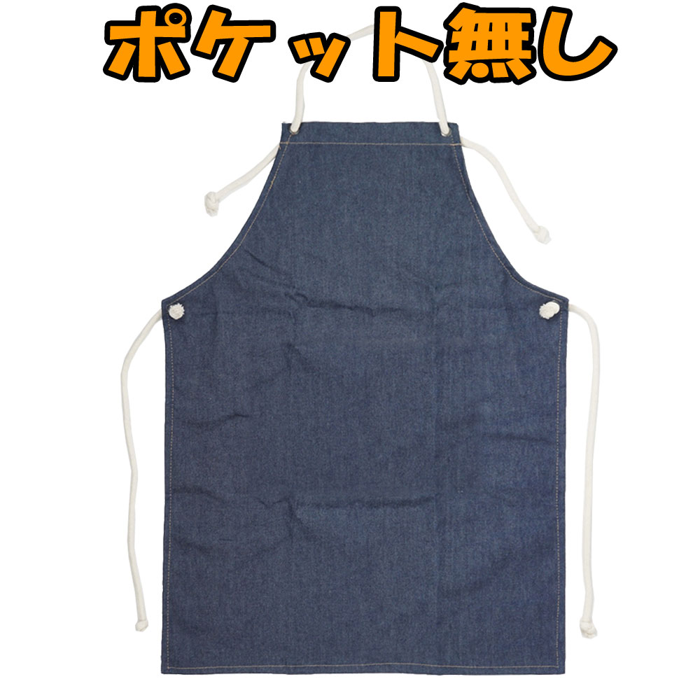 40-50sデニムエプロン 3ポケット付き 楽天市場】デニム エプロン ポケット3つ 胸付き バッククロス