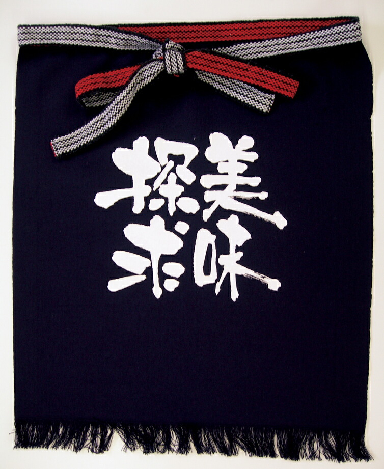 楽天市場】商売繁盛 帆前掛け 短 メンズ フリーサイズ オールシーズン