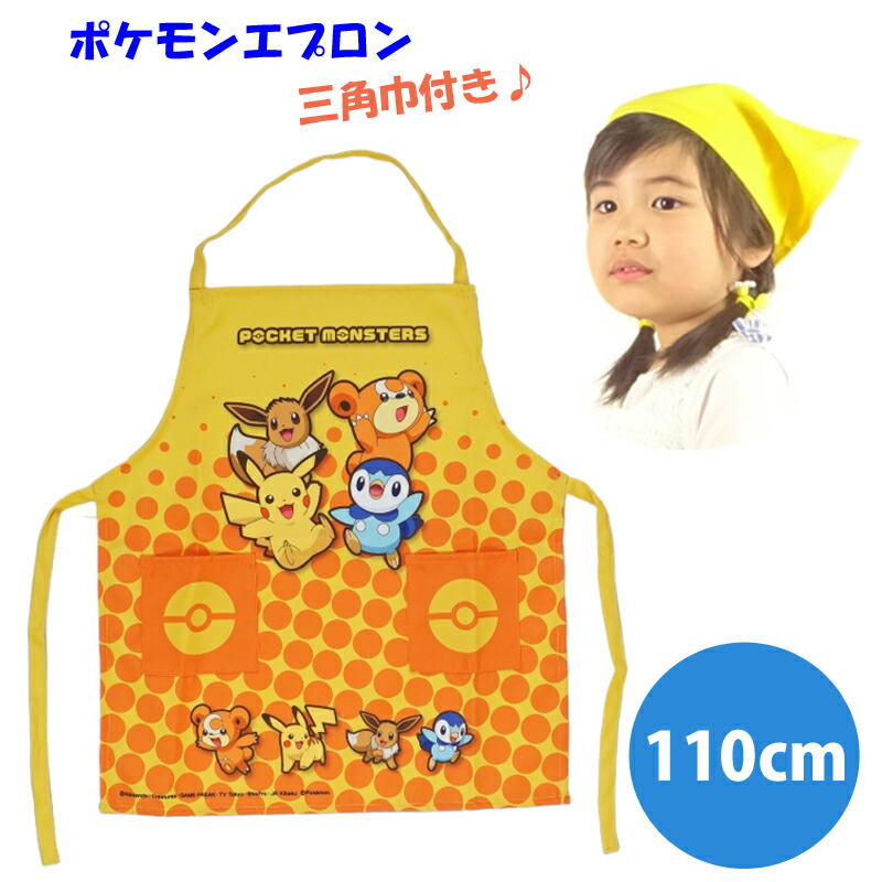 楽天市場】送料無料 ポケモン エプロン 110cm 約44×40cm