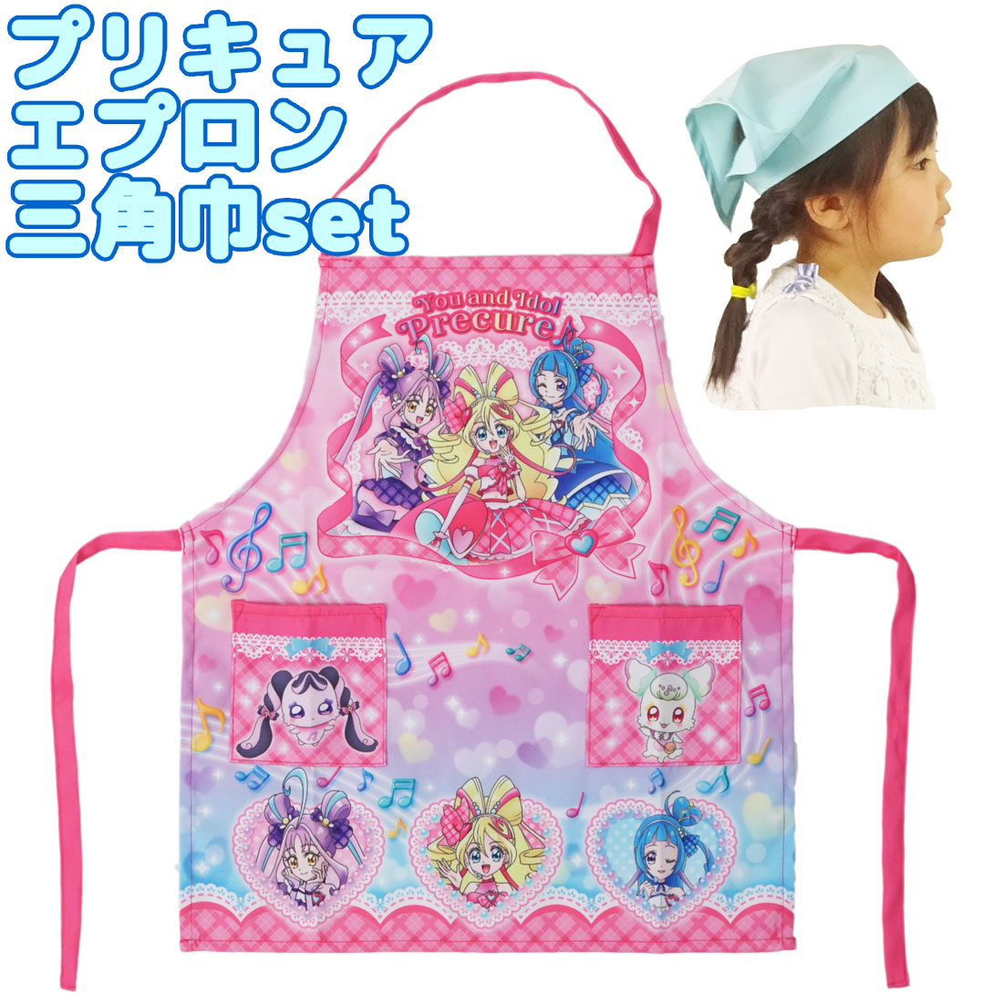 キミとアイドルプリキュア 子供用 エプロン ゴム付三角巾 巾着袋 セット 女の子 女児 幼児 ひとりでかぶれる 110cm サイズ キミプリ プリキュア ぷりきゅあ 君とアイドル ぷりきゅあ画像