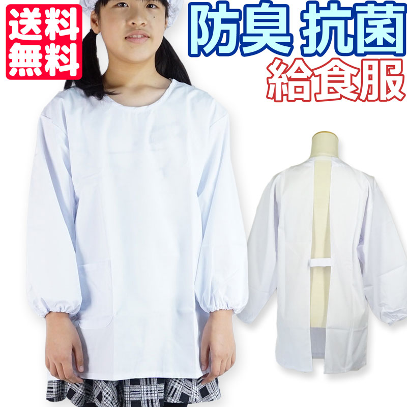 楽天市場】防臭 抗菌 送料無料 学校 給食エプロン 給食着 給食帽子 