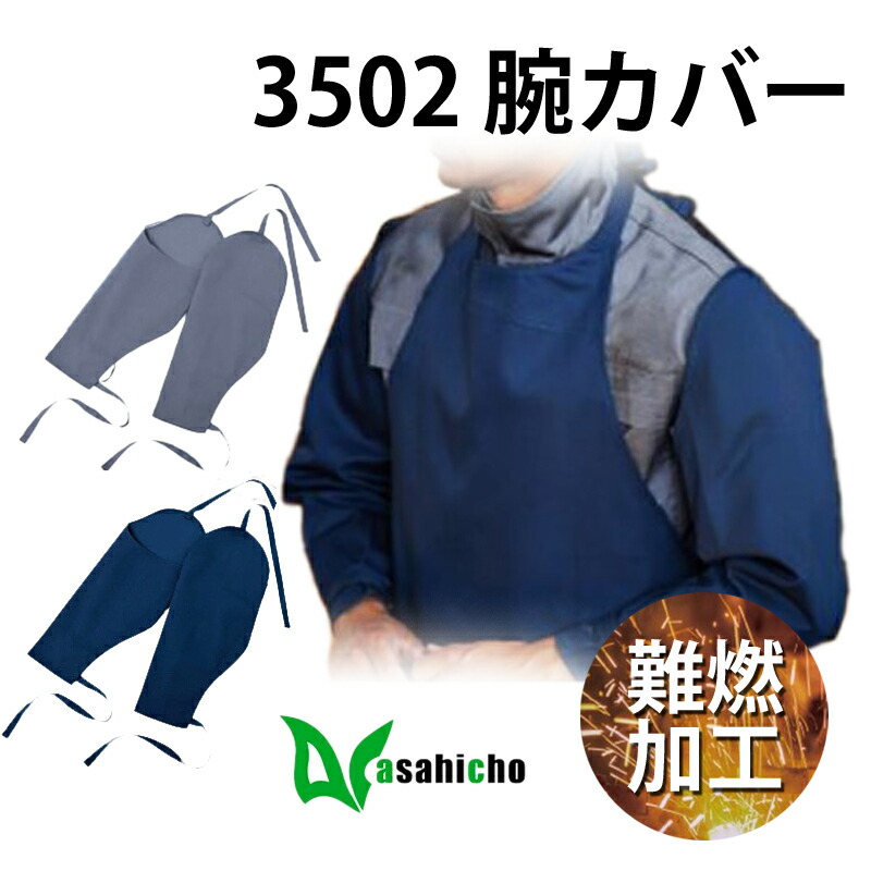 柔らかい 防炎加工生地 腕抜き 水仕事にも便利 うでぬき 防火 野宗寅市商店 防炎 アームカバー 腕カバー 袖カバー ブラック 無地 黒 炊事 料理  腕ぬき 腕貫 業務用 アウトドア 焚き火 バーベキュー 飲食店 難燃 防災 着衣着火 火事 表面フラッシュ 77％以上節約