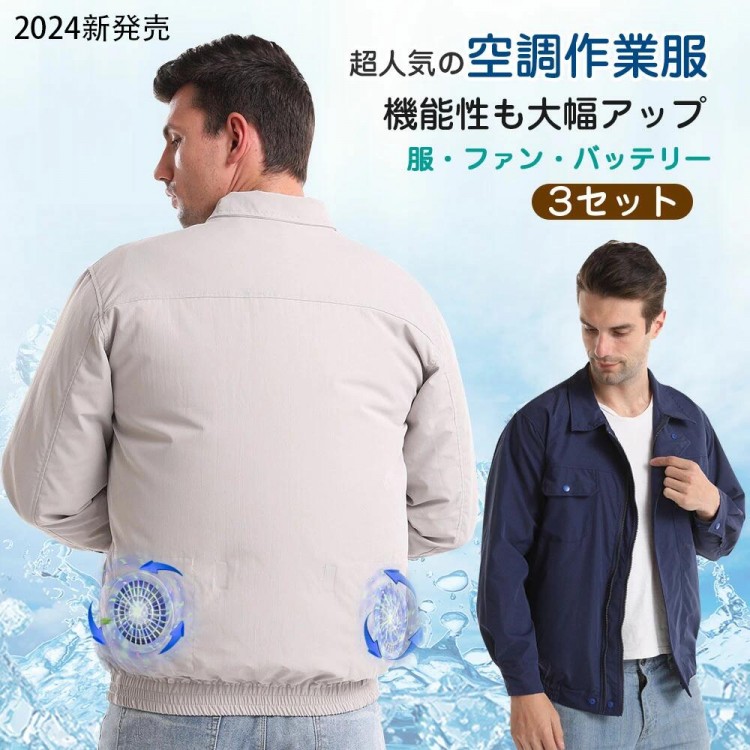 空調作業服 バッテリー付き ファン付き セット 風量調節 ファン付き作業服 作業着 長袖 UVカット ファン付きベスト UPF50+ 暑さ対策熱 プ バッテリーセット 中症対策|イーコール店
