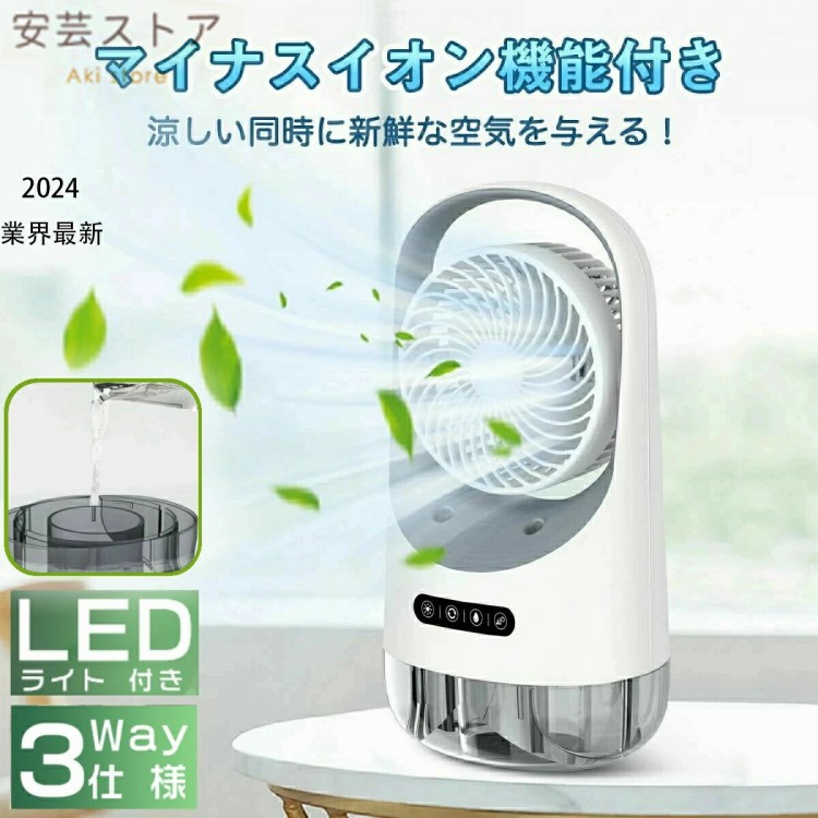 ＼業界最新モデル／冷風扇 送風機 冷風器 冷風機 扇風機 冷却 ファン スポットクーラー エアコン 3段階風量 自動首振り卓上冷風機 USB給電 卓上クーラー 小型冷風機 大 省エネ 軽量 静音｜イーコール店