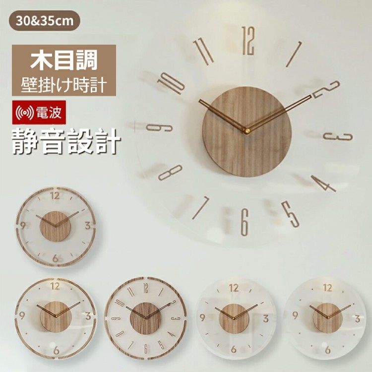 時計 壁掛け時計 掛け時計 電波時計 おしゃれ 木製 壁時計 デジタル シンプル 30cm 35cm 静音 軽量設計 北欧 薄型 かべ掛け時計 かわいい 連続秒針 音がしない 寝室 ギフト 木目調|イーコール店