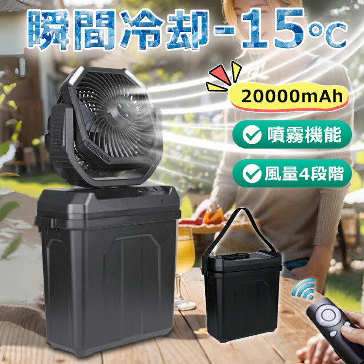 キャンプ 扇風機 ミストファン 20000mAh 大容量バッテリー ミスト噴霧機能 瞬間冷却 6L水タンク 卓上扇風機 静音 強力送風 USB充電式 ポータブル 加湿 アウト 防災 サーキュレーター｜イーコール店