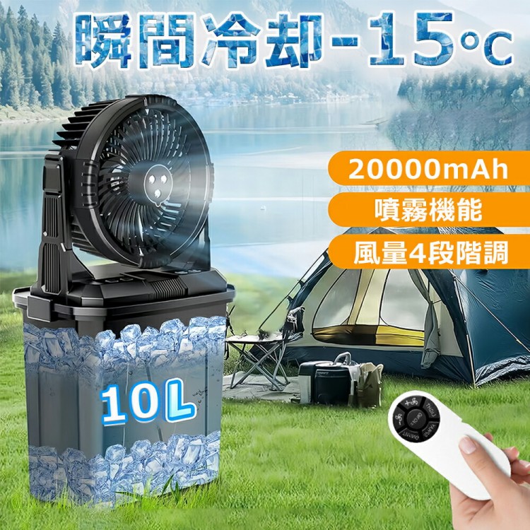 キャンプ扇風機 ミスト扇風機 ミストファン 20000mAh 大容量バッテリー キャンプ 扇風機 噴霧機能 瞬間冷却 10L水タンク 卓上扇風機 静音 充電式 ポータブル扇風機 アウトドア 屋外 防災｜イーコール店
