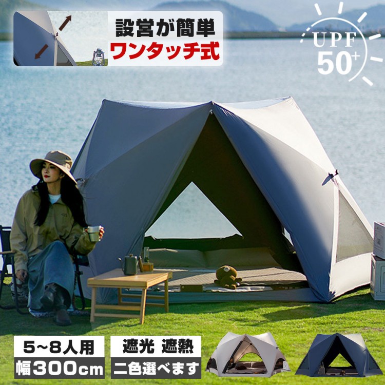 ワンタッチテント テント ワンタッチ ポップアップテント ドームテント フルクローズ ソロキャンプ 遮光 8人 5人用 シルバーコーティング 折りたた 遮熱 日除け ブラックコーティング|イーコール店