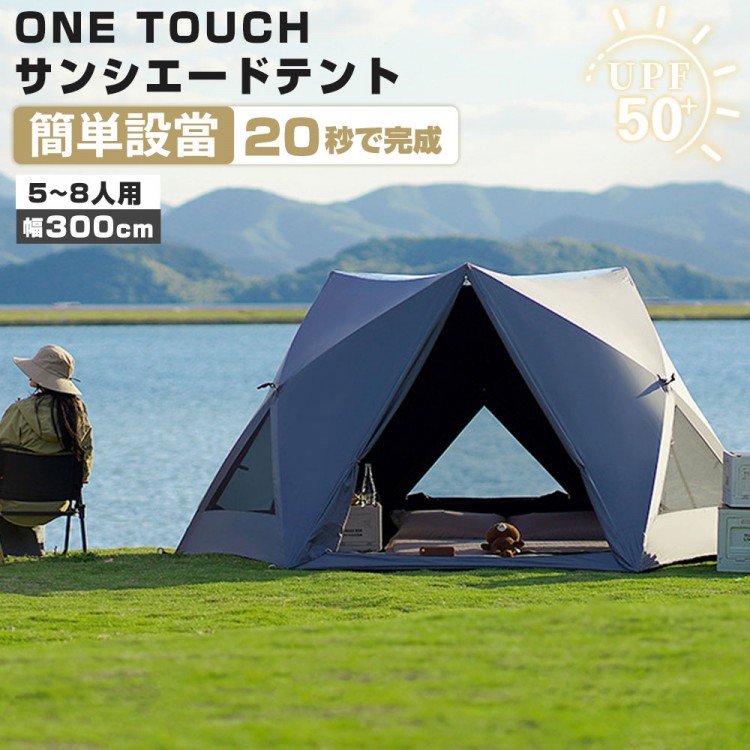 ワンタッチテント テント ワンタッチ ポップアップテント ドームテント フルクローズ ソロキャンプ 遮光 8人 5人用 シルバーコーティング 折りたた 遮熱 日除け ブラックコーティング|イーコール店