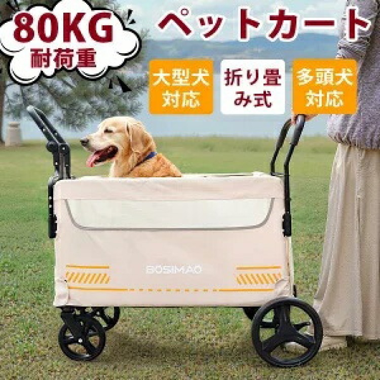 ペットカート 耐荷重80kg 折りたたみ式 多頭対応 大型犬 中型犬 小型犬 猫 軽量 組立簡単 工具不要 介護用 ドッグカート 犬猫兼用 動物用 メッシュ窓 お出かけ用 散歩 ペットバギー|イーコール店