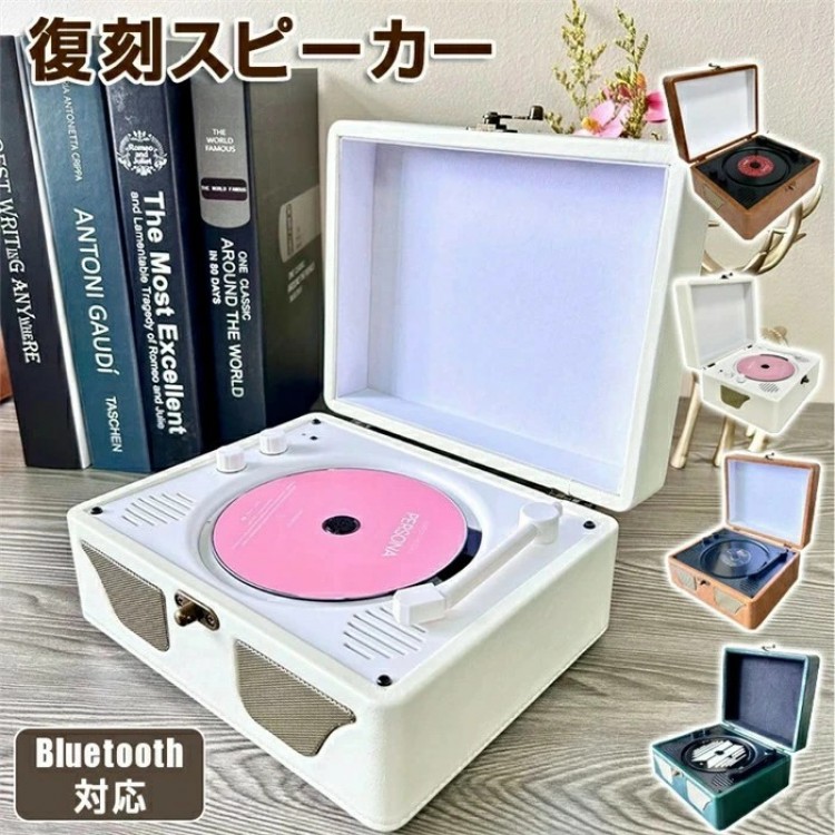 CDプレーヤー 卓上置き式 音楽再生 語学学習 胎児教育 Bluetooth スピーカー レトロ レコード CDスピーカー レコードプレーヤー USBメ ステレオスピーカー内蔵 Bluetooth対応｜イーコール店