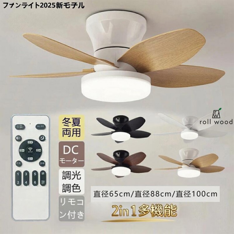 シーリングファンライト ファン付きライトDCモーター LED ファンライト2025 ファン付き照明 ライトおしゃれ シーリングライト多機能シーリングライトファン付|イーコール店