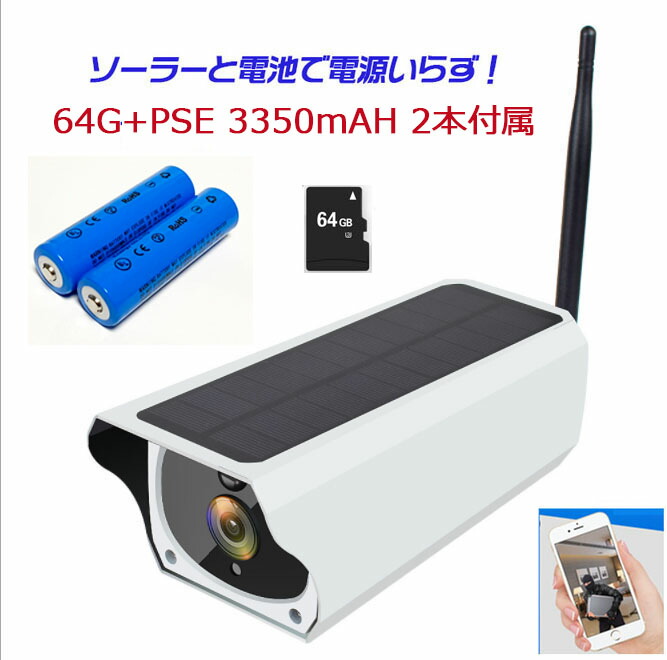 トレイルカメラ 充電式電池２個 ソーラーパネル１個 64GBメモリーカード付き トレイルカメラ 充電式電池2個 ソーラーパネル1個 64GB