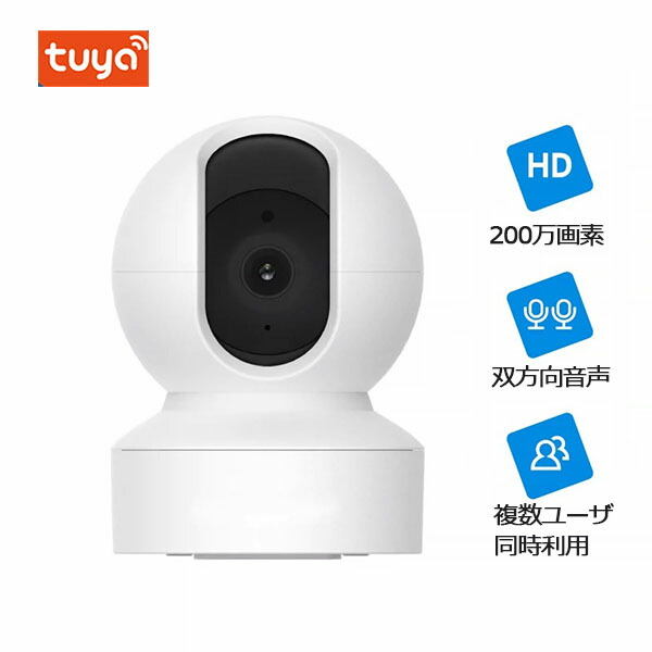 新品二台セット屋内 ワイヤレス 防犯カメラ ペット見守り Tuyaアプリ u2-jpg.jpg