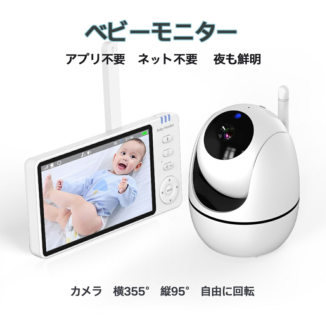 ベビーモニター 見守りカメラ ペットカメラ wifi不要 上下左右回転 モニター付き 泣き声通知 育児 暗視 タイマー機能 ネット不要 ギフト アプリ不要 WIFI不要｜Era Pioneer