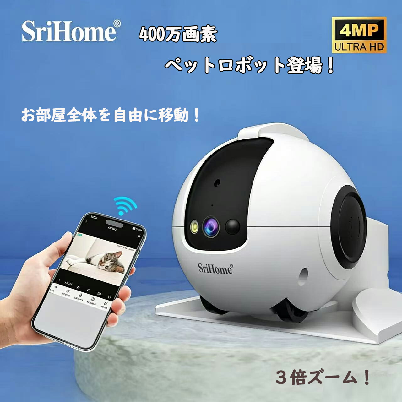 人工知能学愛玩動物見守り写真機 自動人形型 Wifi写真機 3倍望遠レンズ 400万絵素 全室移し替える 遠さで見守り・探す・遊ぶ 静音