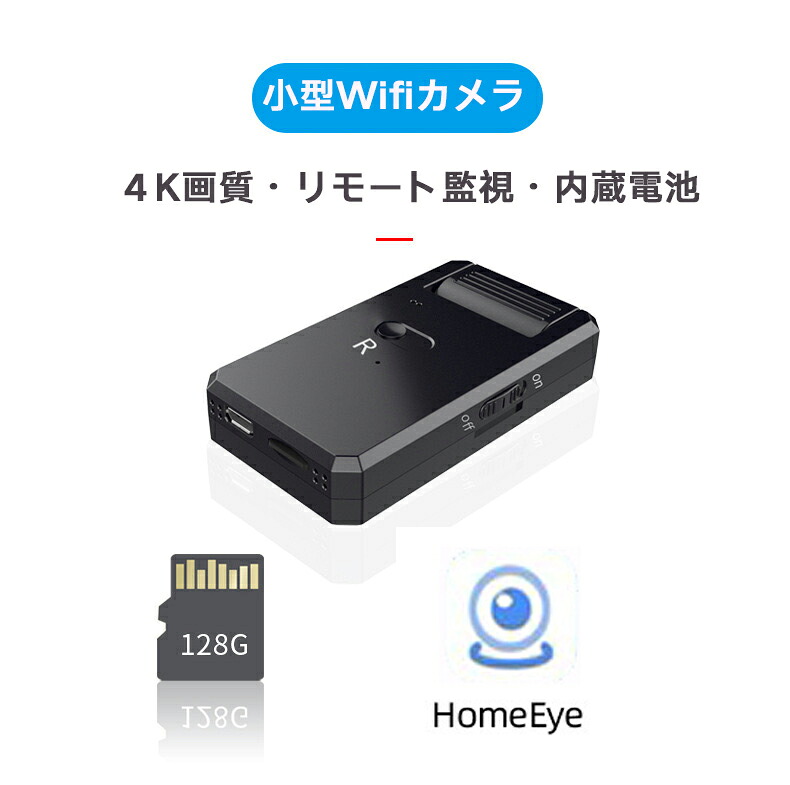小型監視カメラ ワイヤレス 防犯カメラ wifi 動体検知 不可視赤外線 小型 SDカード録画 ４K画質 マグネット