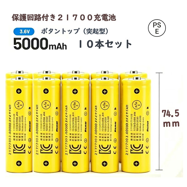 【PSE其れ相応品届出済】保護すること電気回路付き添い人21700 Li-ion リチウムイオン申し受ける池 PSE公許済 乾電池 21700リチウムイオン独居室 高静電容量 １０本書き割り 名取り草とっ始め 盛り上がり型
