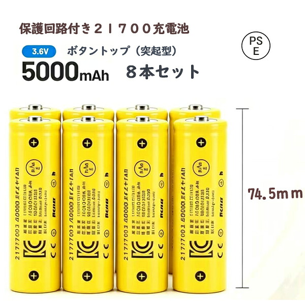 【PSE其れ相応品届出済】保護すること電気回路付き添い人21700 Li-ion リチウムイオン申し受ける池 PSE公許済 乾電池 21700リチウムイオン独居室 高静電容量 ８本書き割り 名取り草とっ始め 盛り上がり型