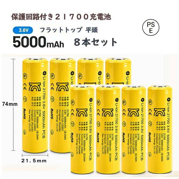 【PSE其れ相応品届出済】保護すること電気回路付き添い人21700 Li-ion リチウムイオン申し受ける池 PSE公許済 乾電池 21700リチウムイオン独居室 高静電容量 ８本書き割り