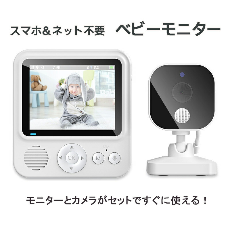 ベビーモニター 見守りカメラ ペットカメラ wifiなし モニター付き 泣き声通知 育児 暗視 タイマー機能 ネット不要 ギフト｜Era Pioneer