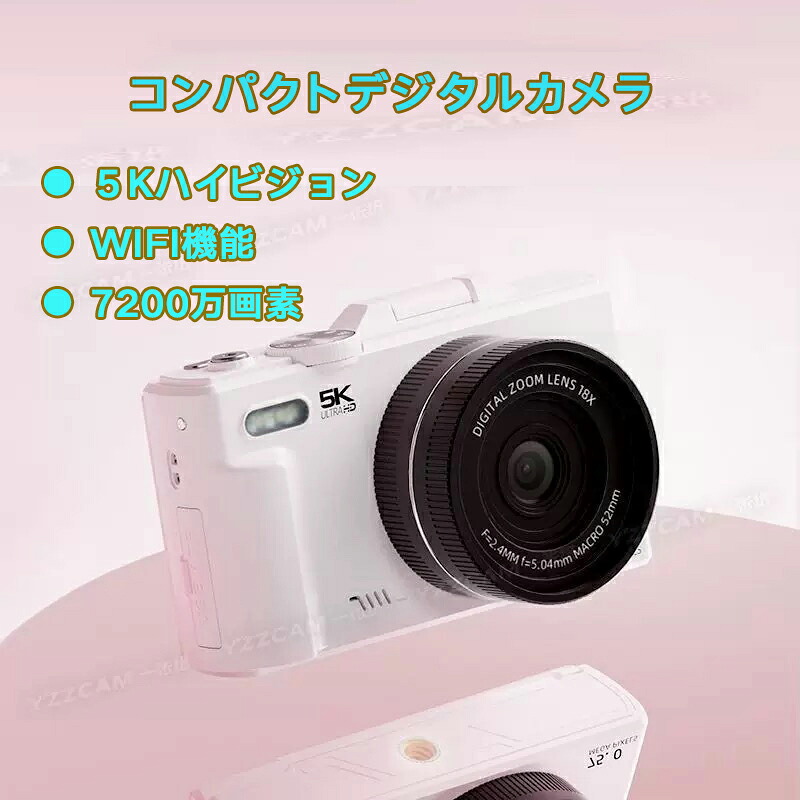 5K画質 VLOGカメラ デジタルカメラ デジカメ 修学旅行 キッズカメラ 自撮り WIFI転送 7200万画素 18倍ズーム 定時撮影 自動撮影 子供プレゼント