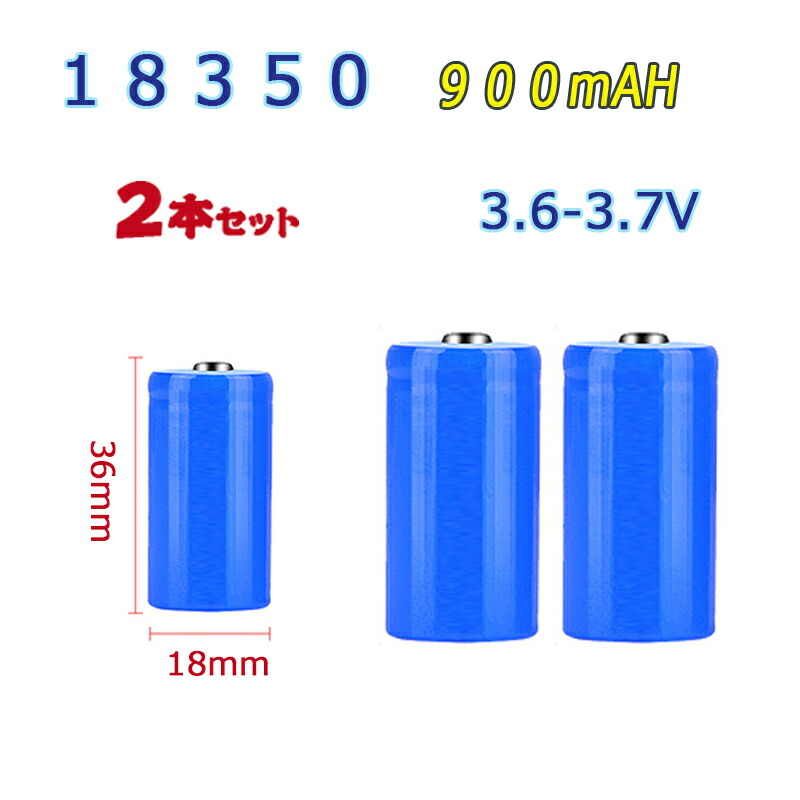 楽天市場】18350 Li-ion/リチウムイオン充電池/バッテリー/18350