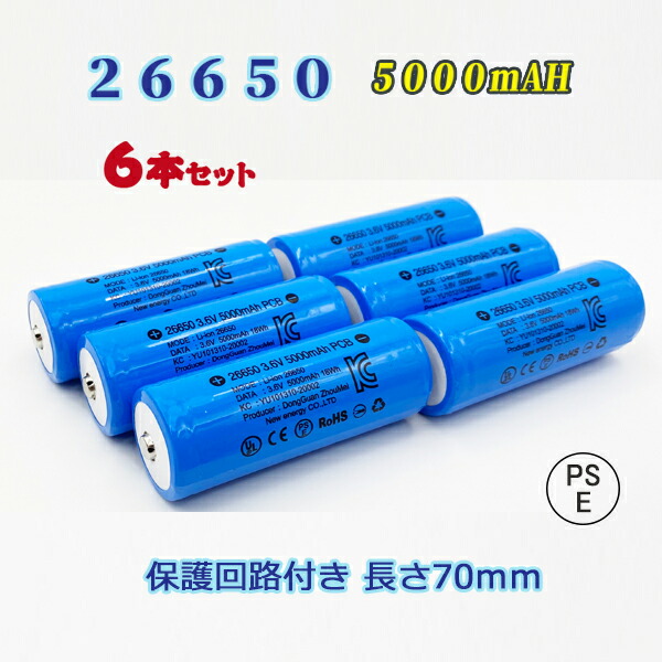 楽天市場】【PSE適合品届出済】保護回路付き26650 Li-ion/リチウム