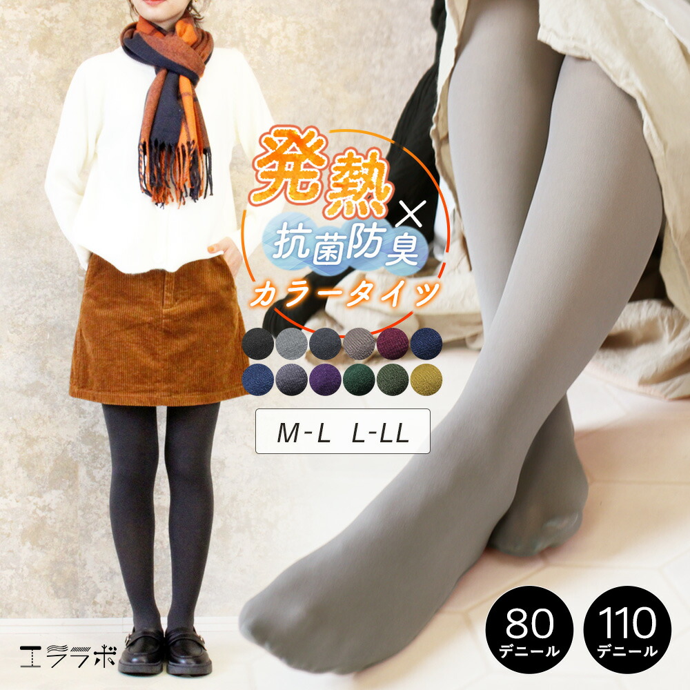 フリーサイズ　パーリーゲイツ　タイツ　オリーブ色 楽天市場】カラータイツ オリーブ カーキ ブラウン 茶色 マチ付き 80