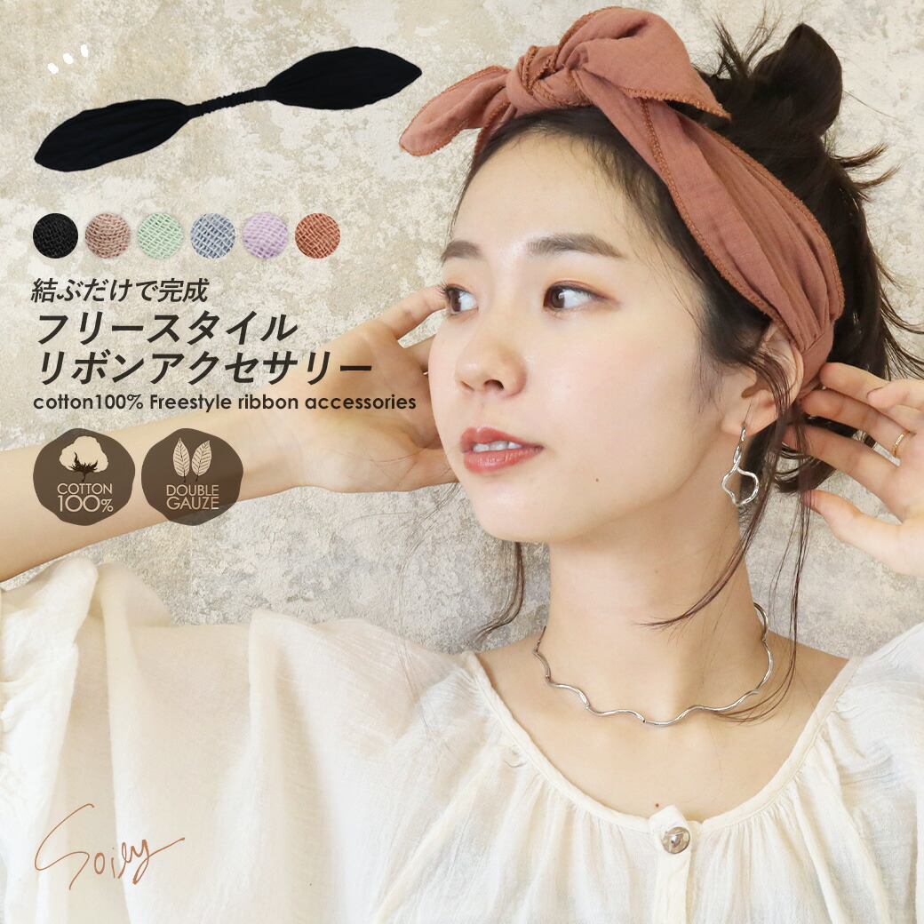 市場 ヘアバンド 背面ゴム ヘアターバン ヘアアレンジ コットン スカーフ 綿100 結ぶヘアバンド 大人 レディース フリースタイル ヘアアクセサリー