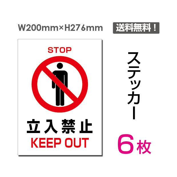 並行輸入品] メール便投函発送 6枚組 立入禁止 200×276mm 立ち入り禁止 立入禁止私有地 管理地 敷地内 立ち入り禁止看板 標識 標示 表示  サイン警告 禁止 注意シール ラベル ステッカーsticker-021-6 www.smart-restaurants.co.uk