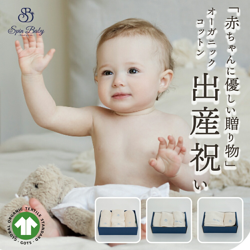 楽天市場】＼楽天1位！／ SpinBaby 8重 ガーゼケット 出産祝い