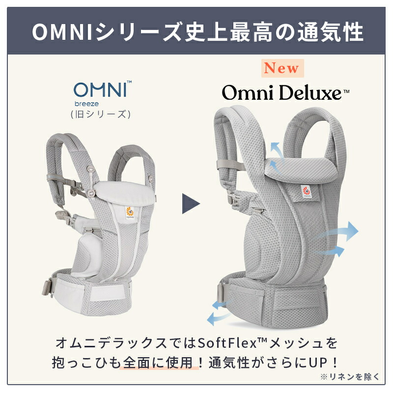 最新モデル／【公式】 エルゴ オムニ デラックス 抱っこ紐