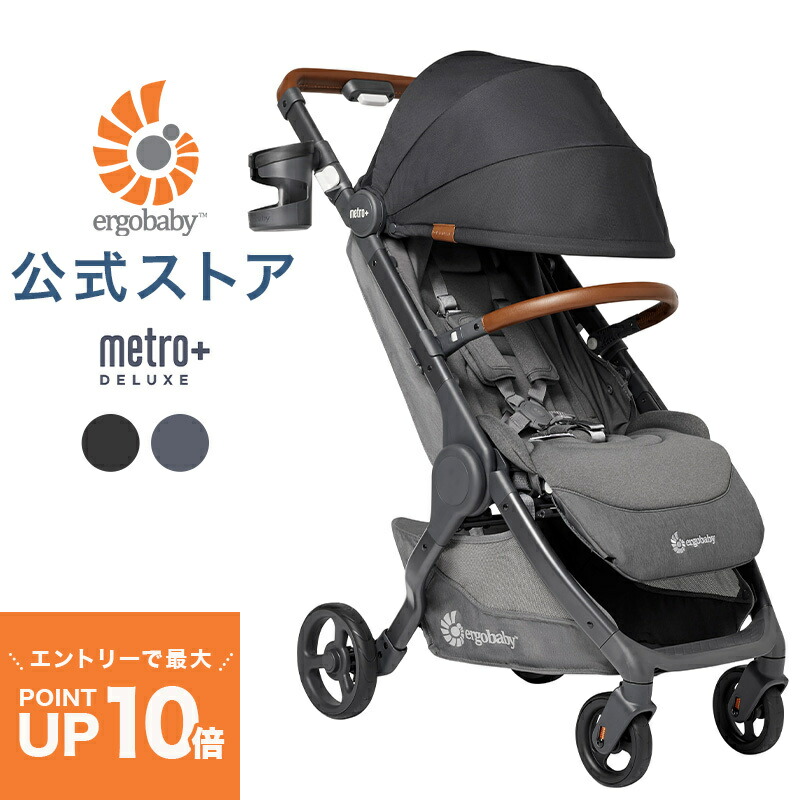 楽天市場】【公式】 エルゴ メトロプラス デラックス スカイラインシャドウ ベビーカー Ergobaby metro+ エルゴベビー A型 メトロ  ストローラー 1カ月から 22kgまで 赤ちゃん ベビー 折りたたみ コンパクト 軽量 収納 サポートバー 正規品 2年保証 帰省 旅行 出産準備  ...