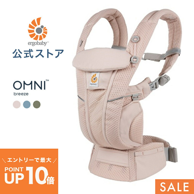 楽天市場】【公式】 エルゴ オムニ ブリーズ ピンククォーツ 抱っこ紐 新生児 Ergobaby OMNI Breeze エルゴベビー ブリーズ  日本正規品 2年保証 赤ちゃん ベビー 抱っこひも ベビーキャリア 対面抱き 前向き おんぶ 腰抱き 4way 出産準備 出産祝い ギフト :  エルゴベビー ...