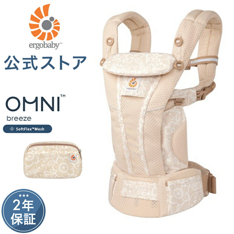 楽天市場】エルゴ オムニ ブリーズ 抱っこ紐 クリームフラワー