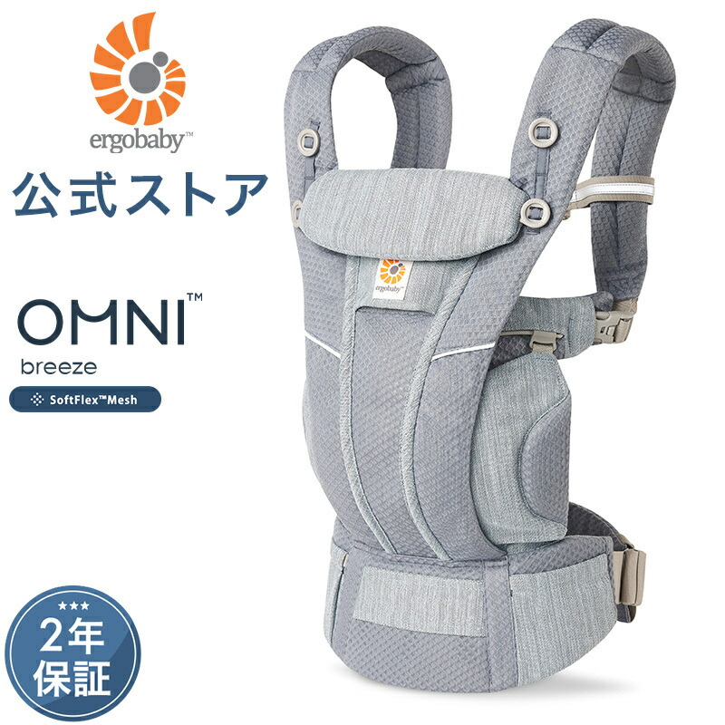 楽天市場】【公式】 エルゴ オムニ ブリーズ パールグレー