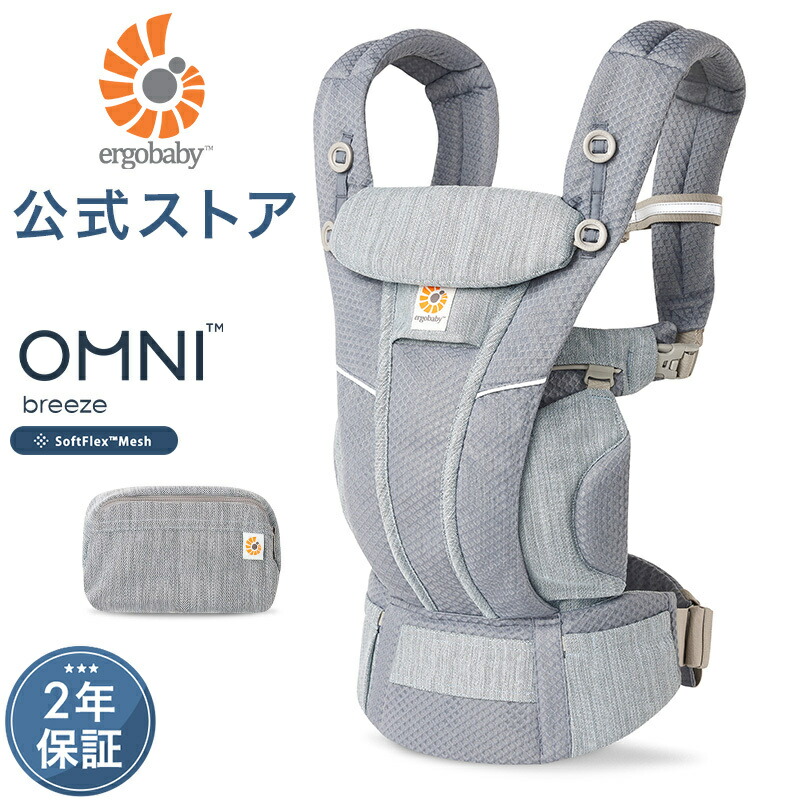 エルゴベビー 抱っこ紐 ergobaby OMNI Breeze ライトグレー 楽天市場】抱っこ紐 エルゴベビー オムニ ブリーズ 日本限定色