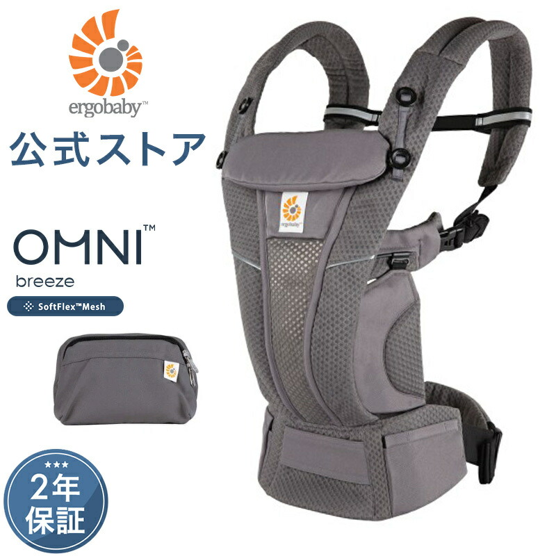 綺麗！エルゴベビーオムニ ブリーズ メッシュ ミッドナイトブルー OMNI Breeze / ミッドナイトブルー | エルゴベビー オンラインストア
