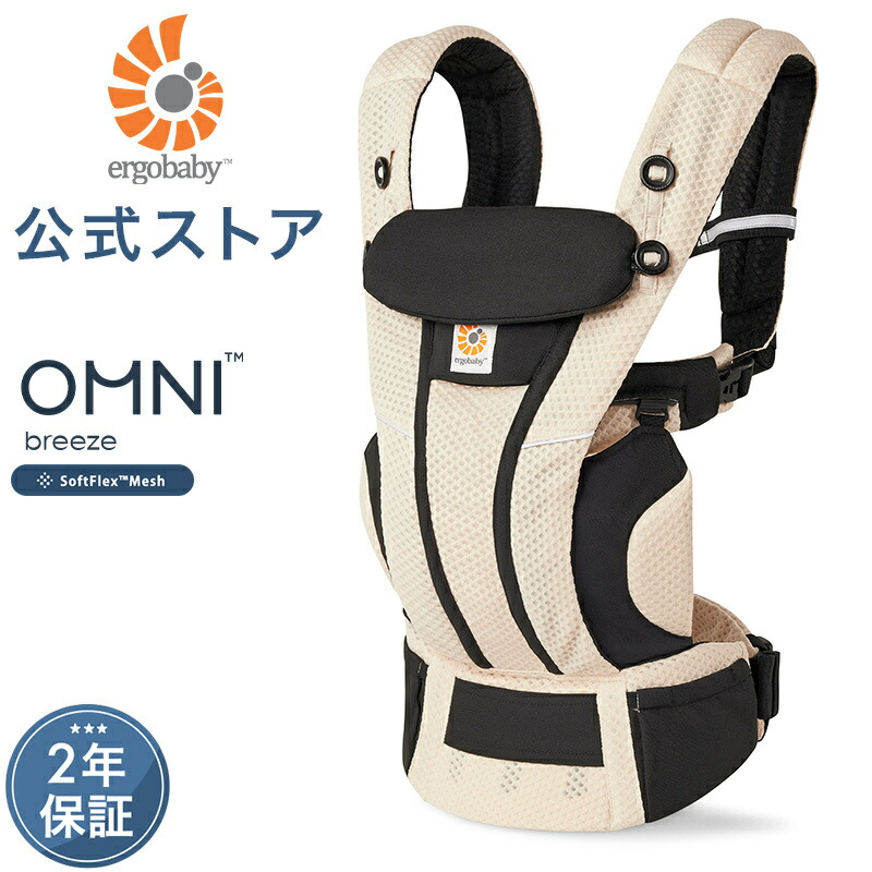 【定価33,000円】エルゴベビーOMNI breeze抱っこ紐【新品】 楽天市場】エルゴベビー オムニ ブリーズ Breeze 抱っこ紐 最新
