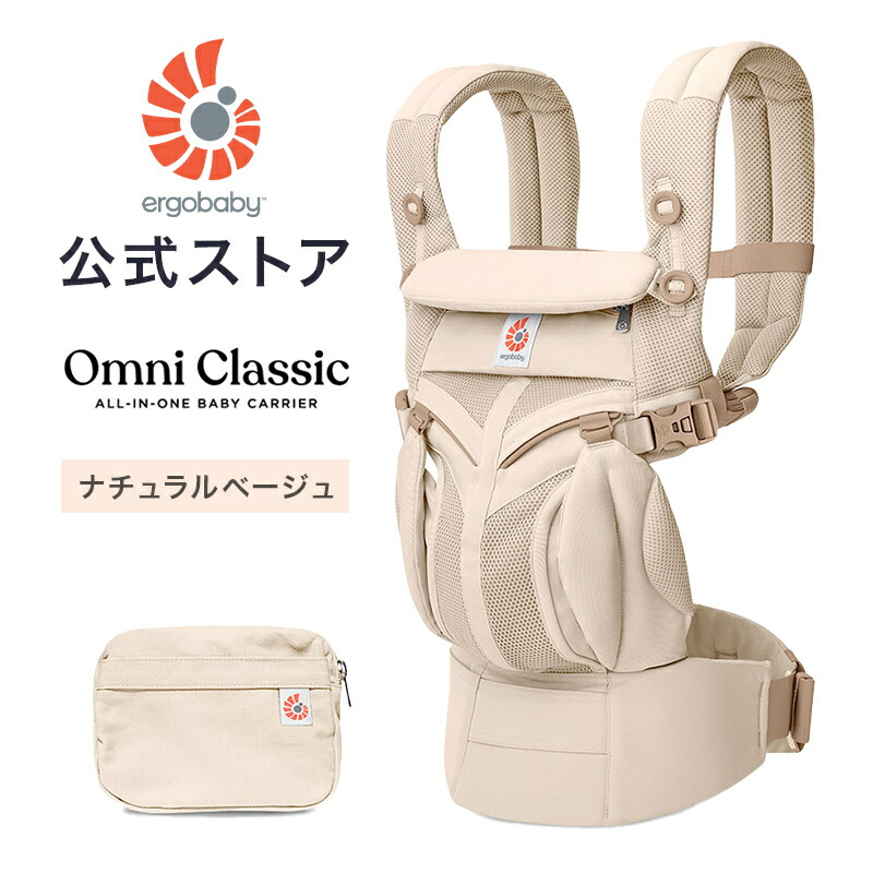 楽天市場】【公式】＼新発売／ エルゴベビー オムニ クラシック 抱っこ