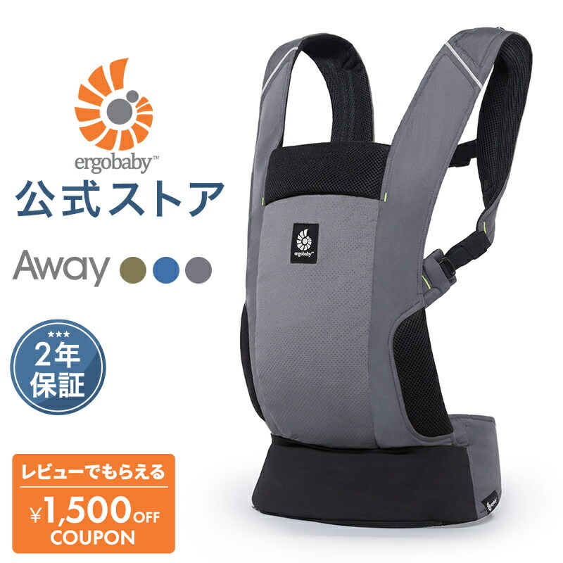 楽天市場】【公式】 エルゴ アウェイ Ergobaby AWAY ミッドナイトブルー エルゴベビー 抱っこ紐 新生児 Ergobaby 2年保証  フード内蔵 収納カバー ベビーキャリア 対面抱き おんぶ 出産祝い 出産準備 ギフト あす楽対応 クリスマス プレゼント ラッピング対応 : エルゴ  ...