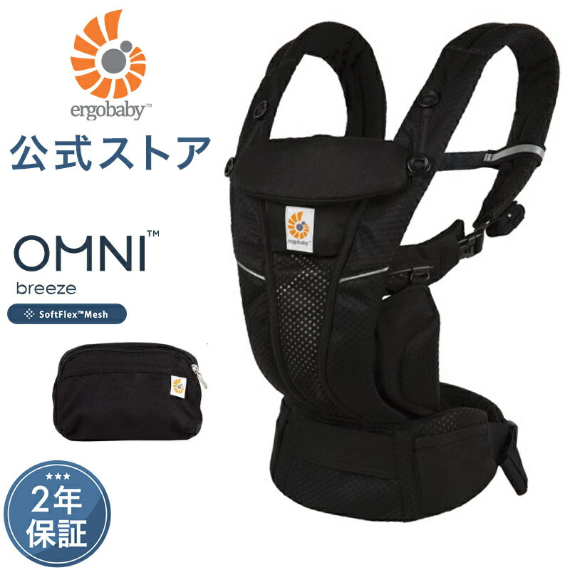 楽天市場】【公式】 エルゴ オムニ ブリーズ ミッドナイトブルー