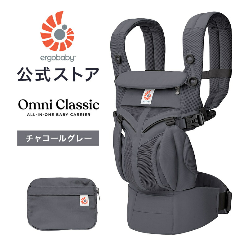 楽天市場】エルゴ オムニ クラシック チャコールグレー 抱っこ紐