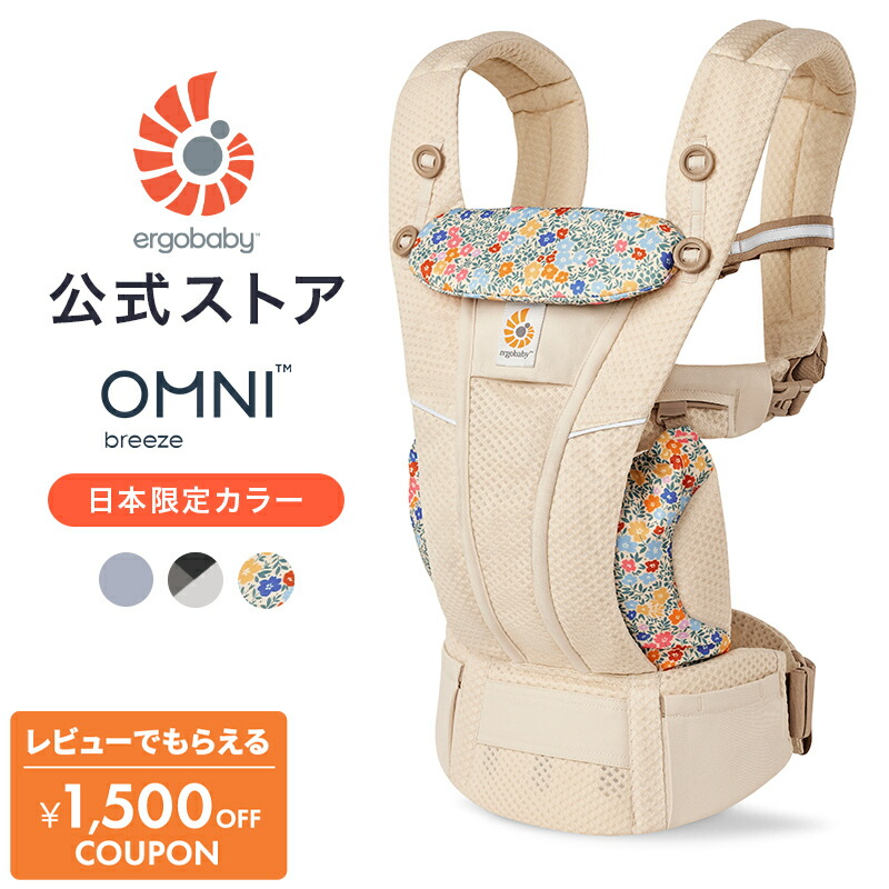 楽天市場】抱っこ紐 エルゴベビー オムニ ブリーズ 日本限定色 エルゴ 