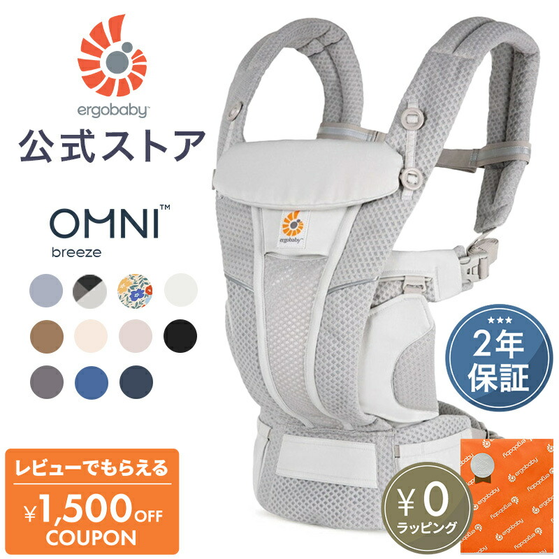 エルゴベビー OMNI Breeze 抱っこ紐 パールグレー 【公式通販】